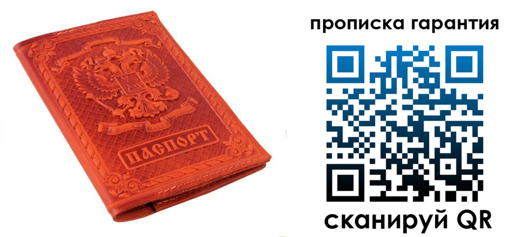 прописка для работы в Кинеле