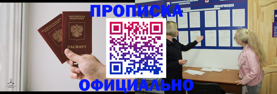 прописка для школы в Кинеле