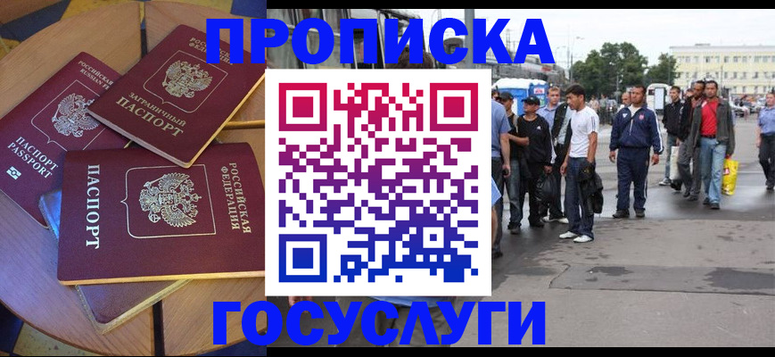 прописка в квартире в Кинеле