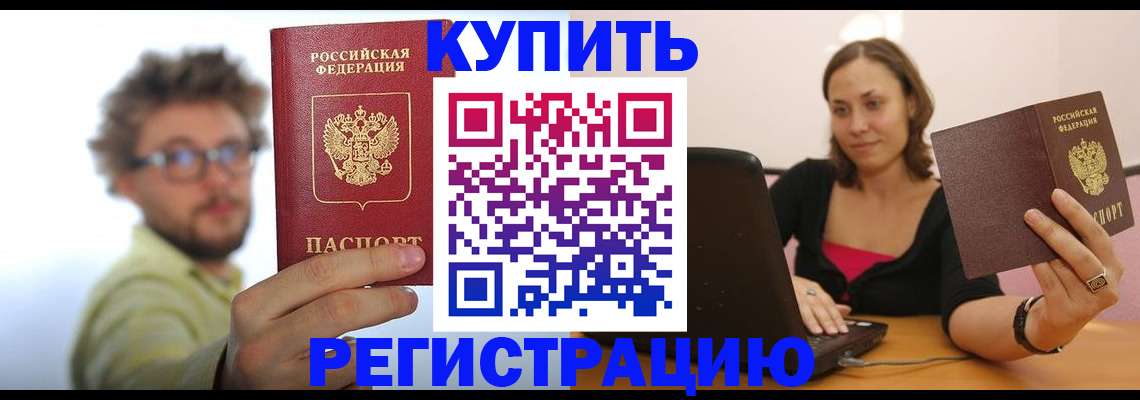 временная регистрация надежно в Кинеле