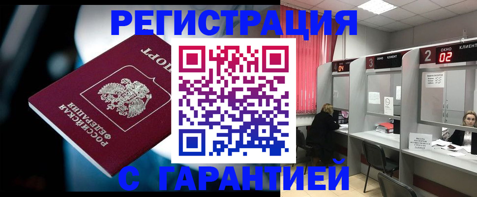 купить прописку в Кинеле